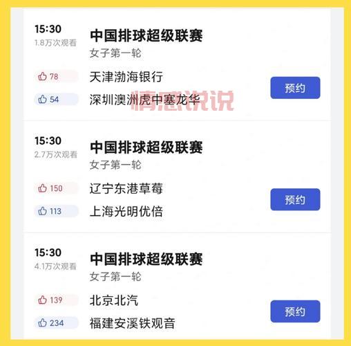 中国排球超级联赛直播在哪看?这些平台随时随地观看!