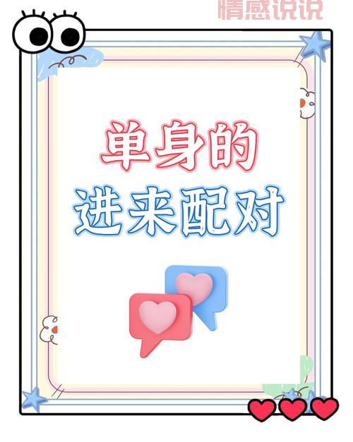 六安二婚交友网：寻找爱的港湾，告别单身生活！