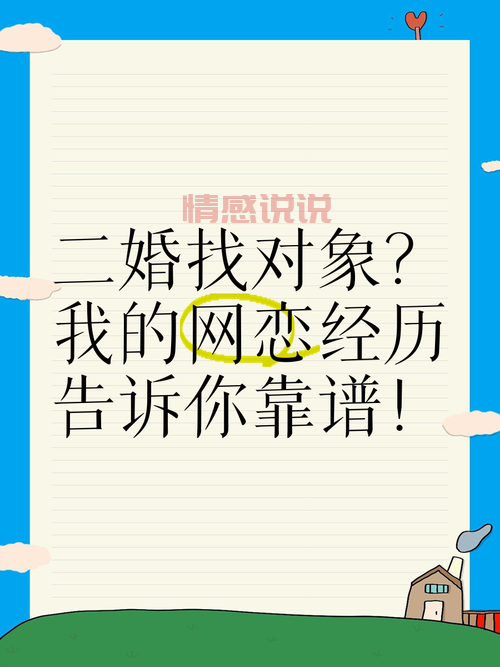 在二婚征婚网啦w找另一半要注意什么?这几点经验分享给你!