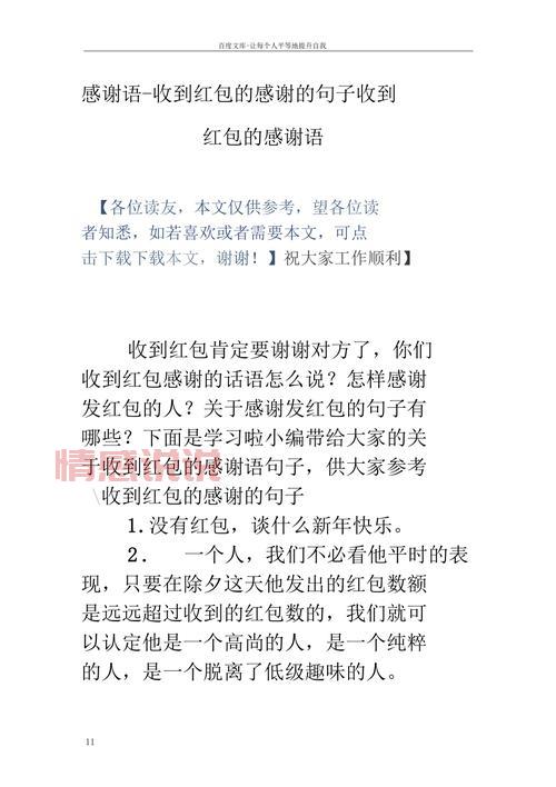 收到红包幽默感谢语大全,让你成为朋友圈最受欢迎的人