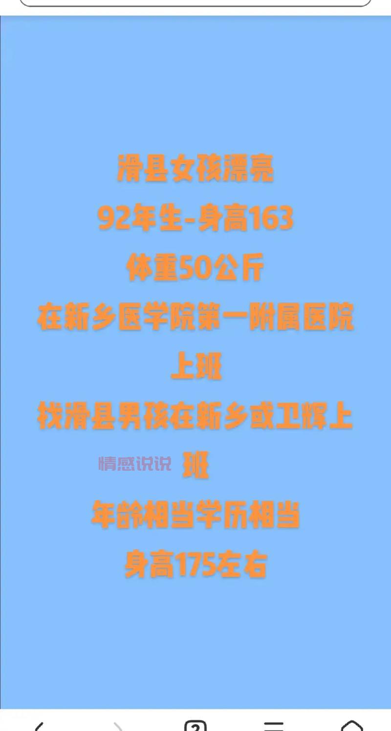 滑县本地相亲找对象?试试这个滑县婚恋交友平台吧!