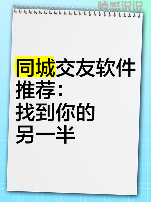 附近人找男友软件哪个好?推荐这几个给你!