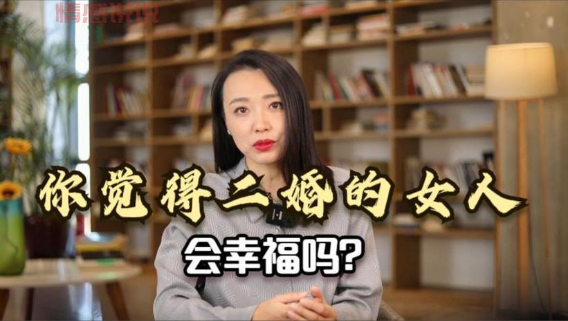 盘锦二婚网站真的能找到幸福吗?听听大家怎么说!