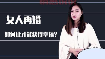 盘锦二婚网站真的能找到幸福吗?听听大家怎么说!
