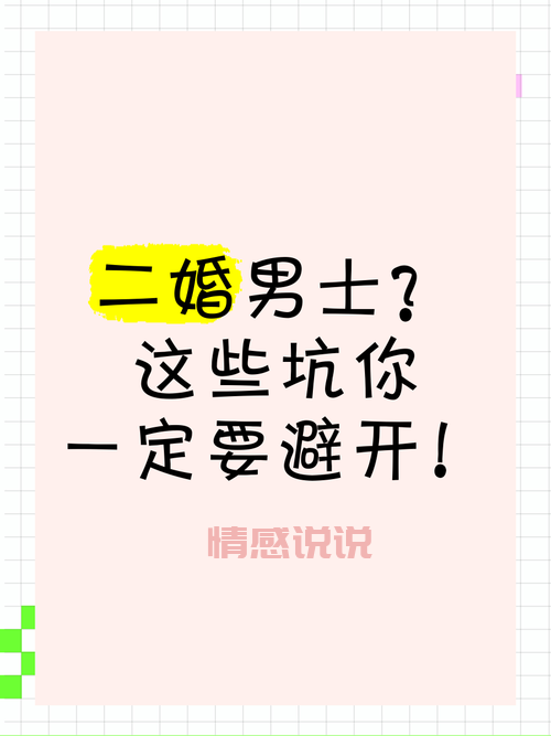 靠谱二婚网站怎么选才对？记住这几点避免踩坑！