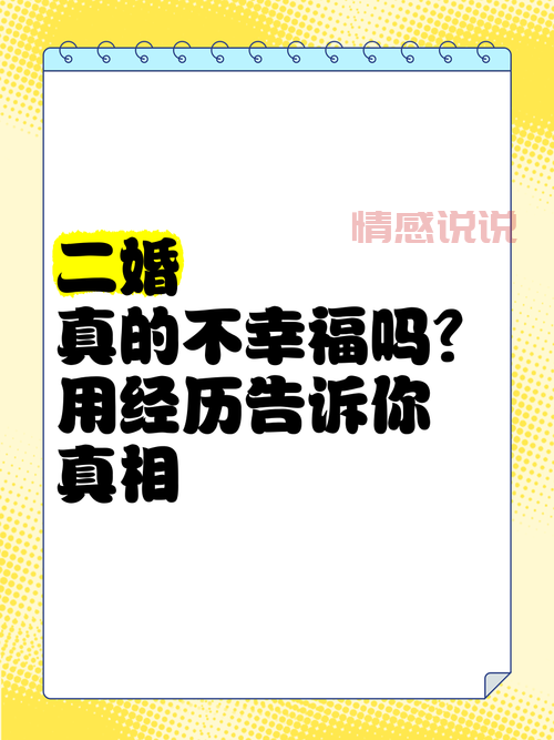 想找二婚伴侣?二婚网站寻寻情记轻松实现!