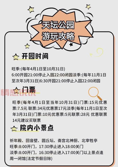 天坛公园老年人相亲攻略,助您找到心仪伴侣!