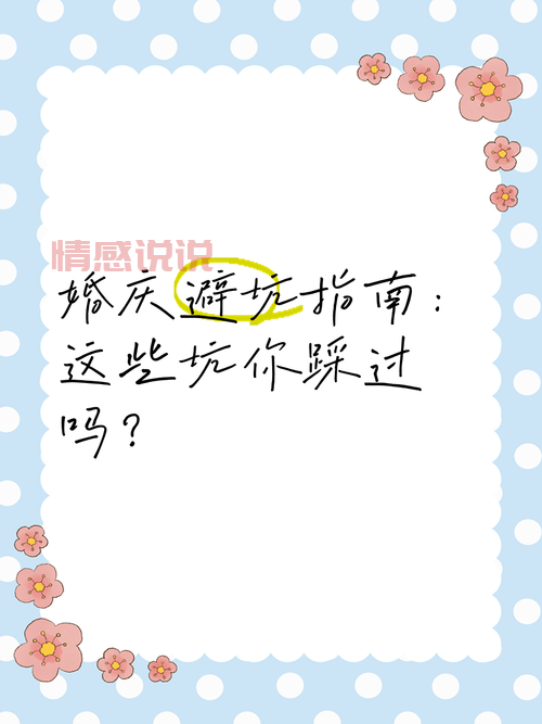 浏览杭州征婚启事百姓网图必看!这些细节帮你避免踩坑!