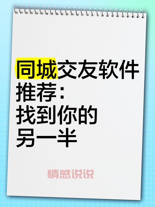 寻缘交友网是真的吗？教你几招快速辨别平台真伪。
